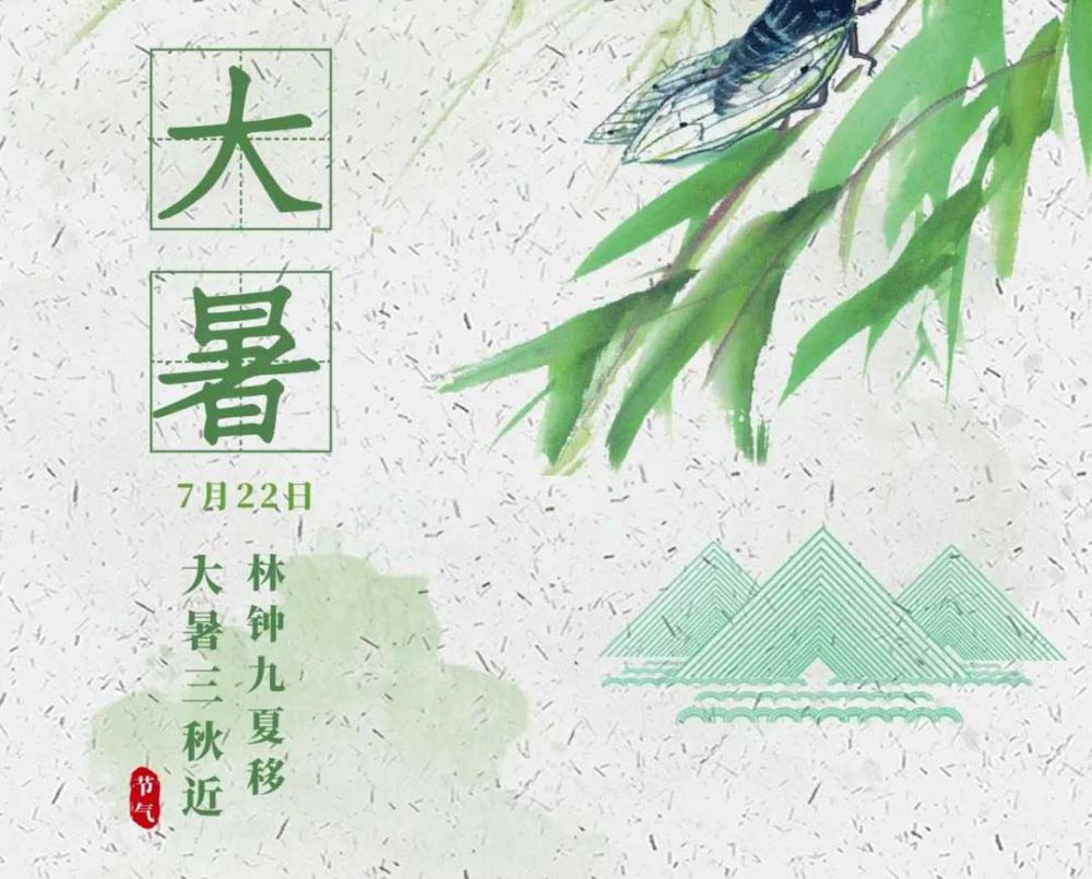 大暑 大暑
