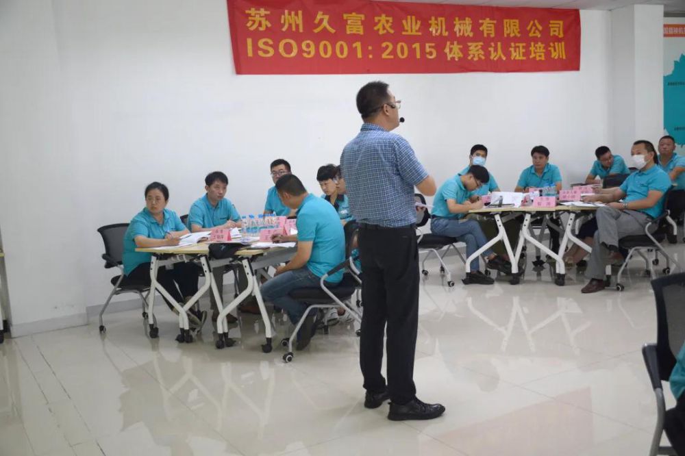 規范發展,優化運營——蘇州久富ISO9001:2015質量管理體系認證培訓 規范發展,優化運營——蘇州久富ISO9001:2015質量管理體系認證培訓